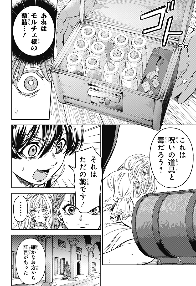 滅国の宦官 Chap 11 - Next Chap 12