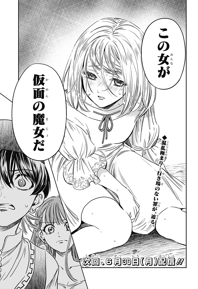 滅国の宦官 Chap 11 - Next Chap 12