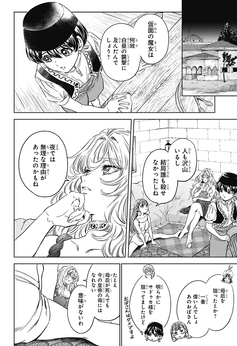 滅国の宦官 Chap 11 - Next Chap 12
