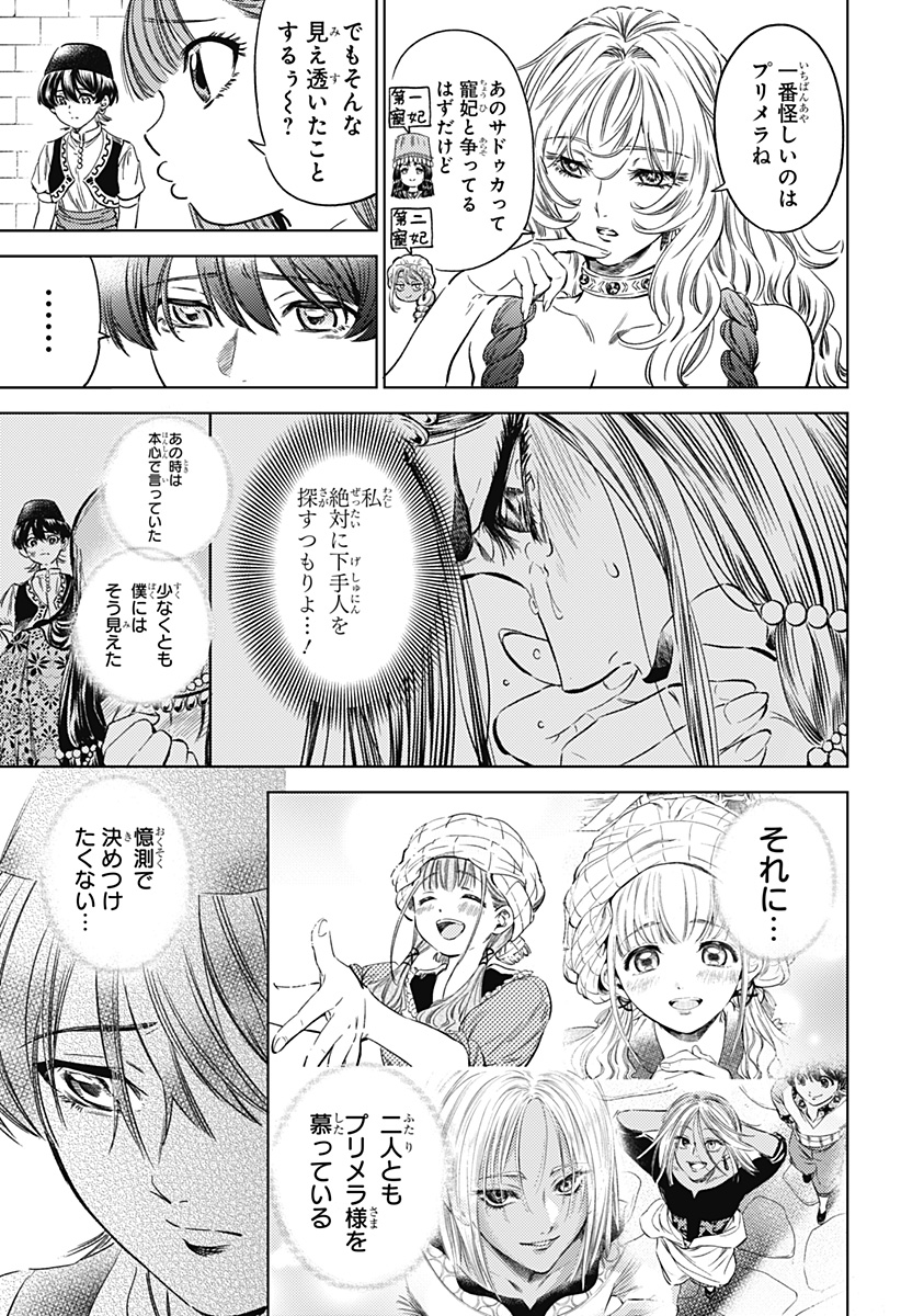 滅国の宦官 Chap 11 - Next Chap 12