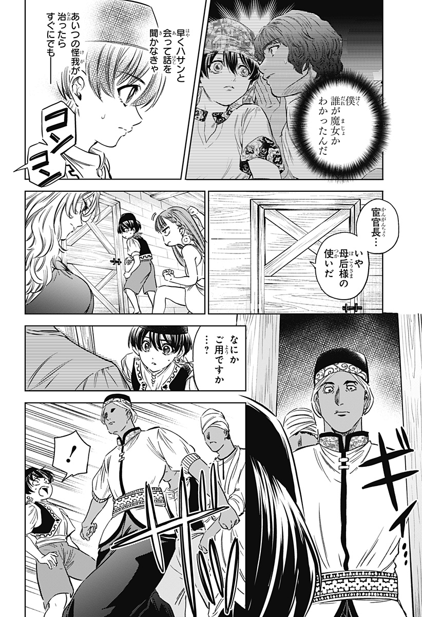 滅国の宦官 Chap 11 - Next Chap 12