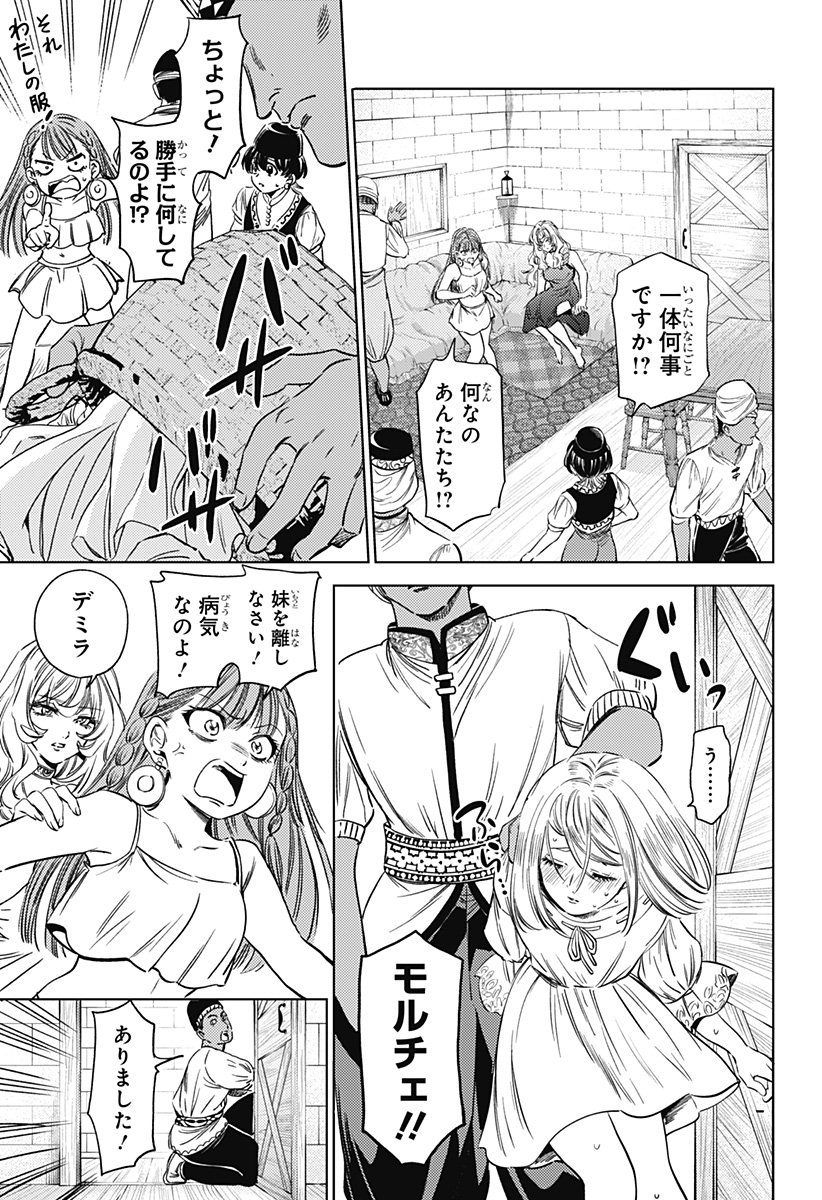 滅国の宦官 Chap 11 - Next Chap 12