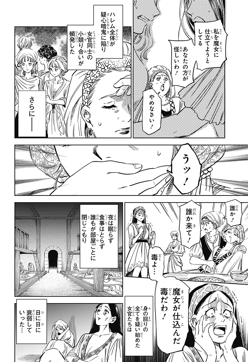 滅国の宦官 Chap 11 - Next Chap 12