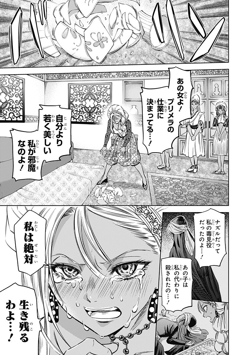 滅国の宦官 Chap 11 - Next Chap 12