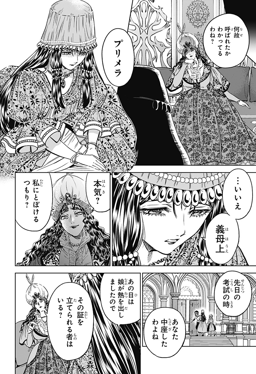 滅国の宦官 Chap 11 - Next Chap 12