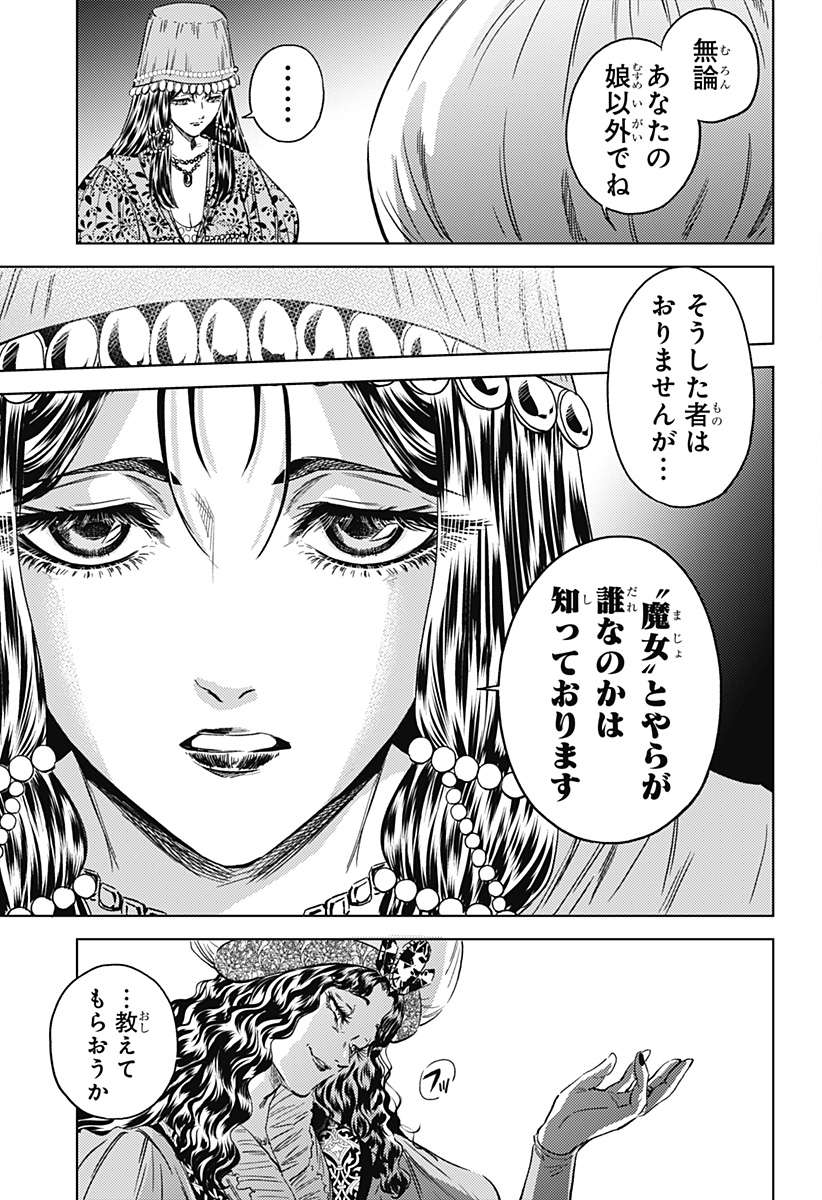 滅国の宦官 Chap 11 - Next Chap 12