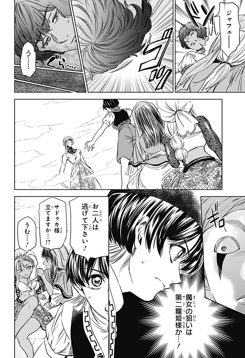 滅国の宦官 Chap 11 - Next Chap 12