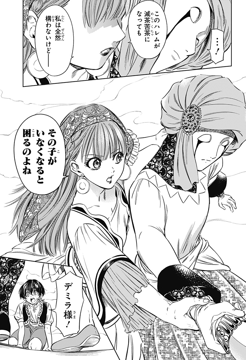 滅国の宦官  Chap 11 - Next Chap 12