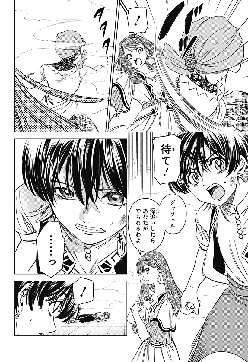 滅国の宦官 Chap 11 - Next Chap 12