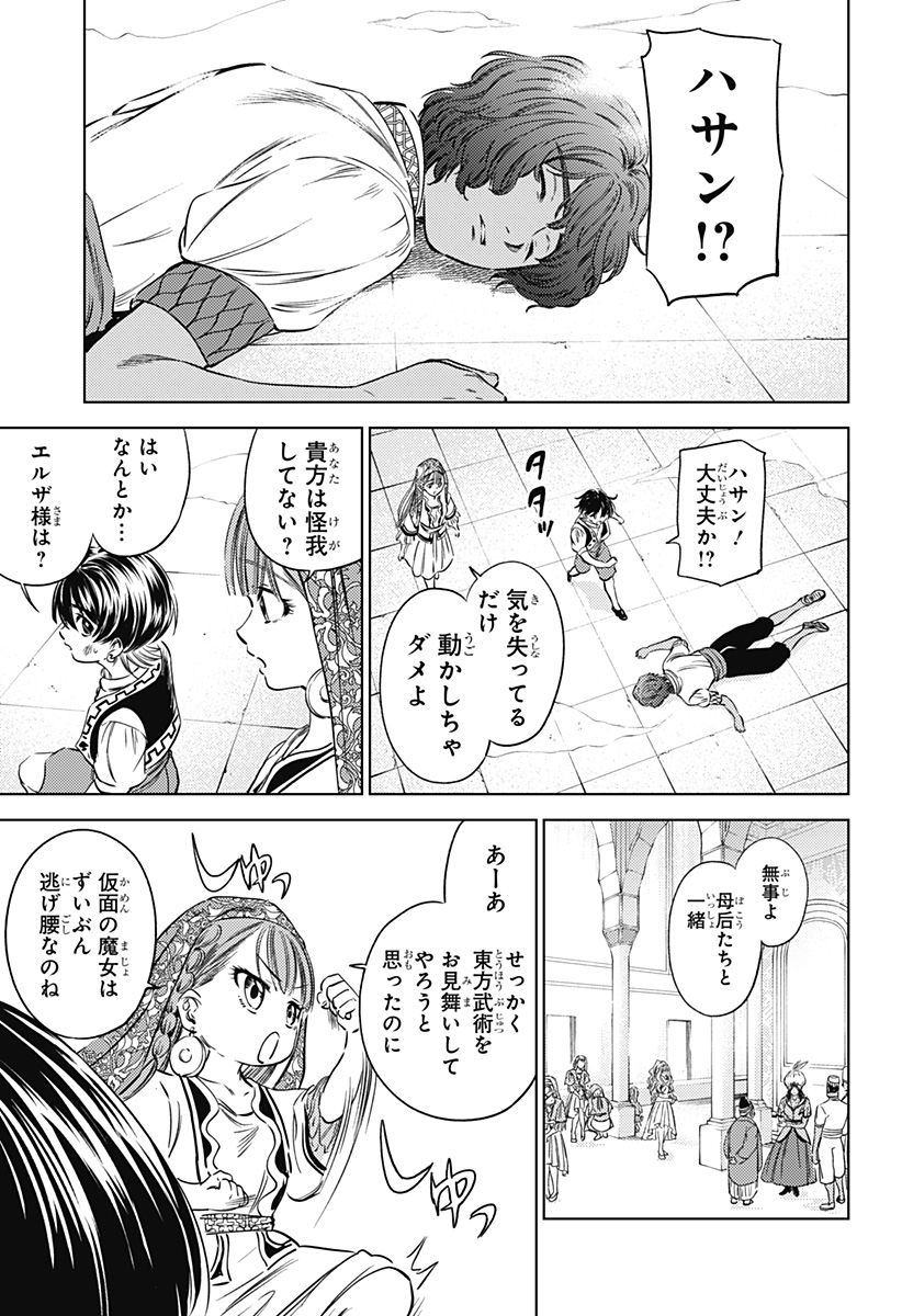 滅国の宦官 Chap 11 - Next Chap 12