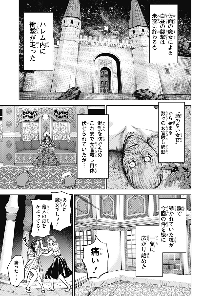 滅国の宦官 Chap 11 - Next Chap 12