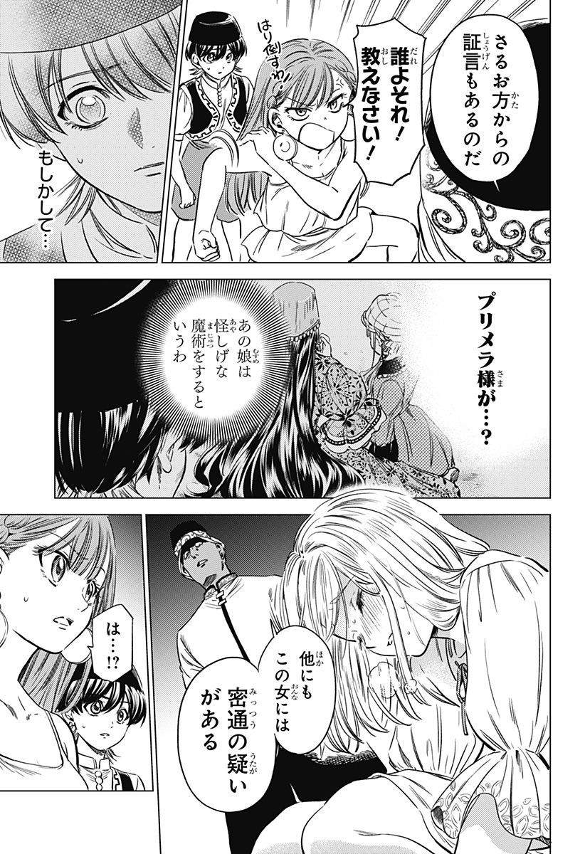 滅国の宦官 Chap 12 - Next Chap 13