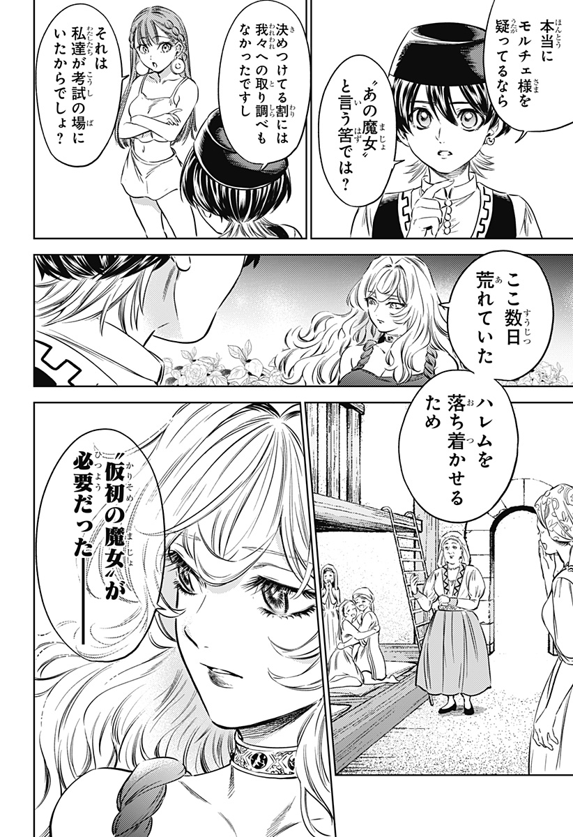 滅国の宦官 Chap 12 - Next Chap 13