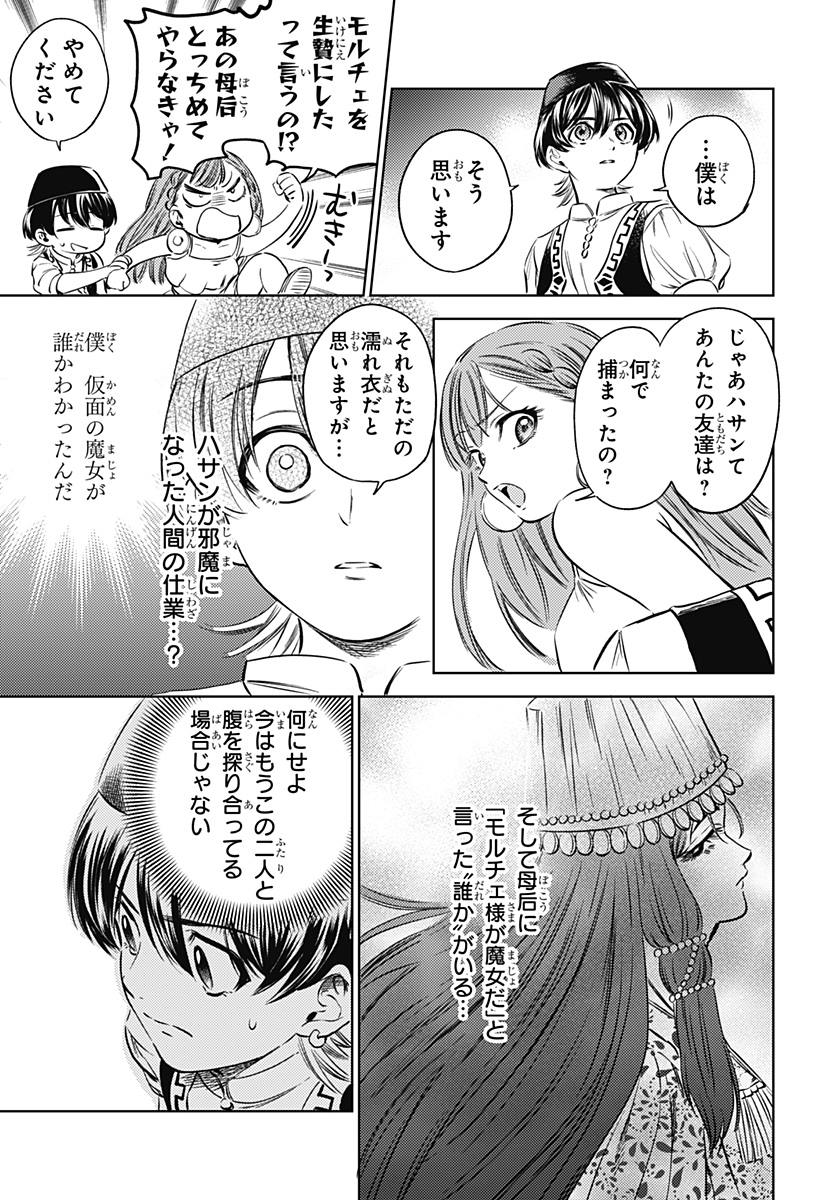 滅国の宦官 Chap 12 - Next Chap 13