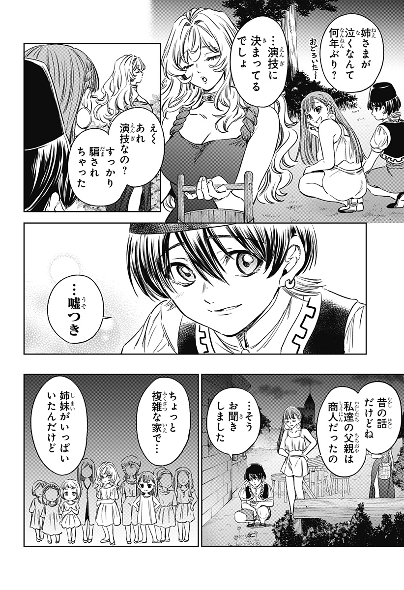 滅国の宦官 Chap 12 - Next Chap 13