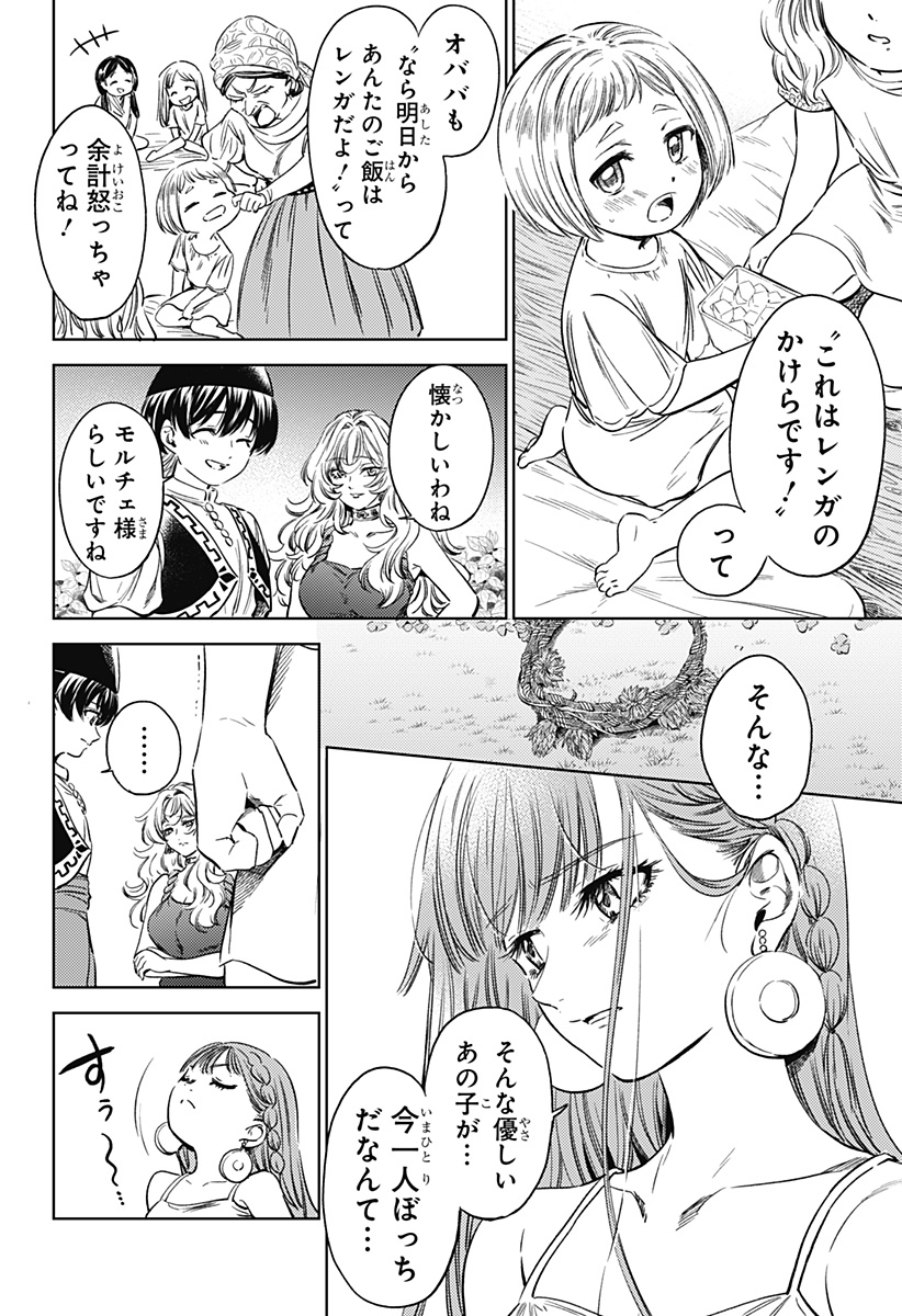 滅国の宦官 Chap 12 - Next Chap 13