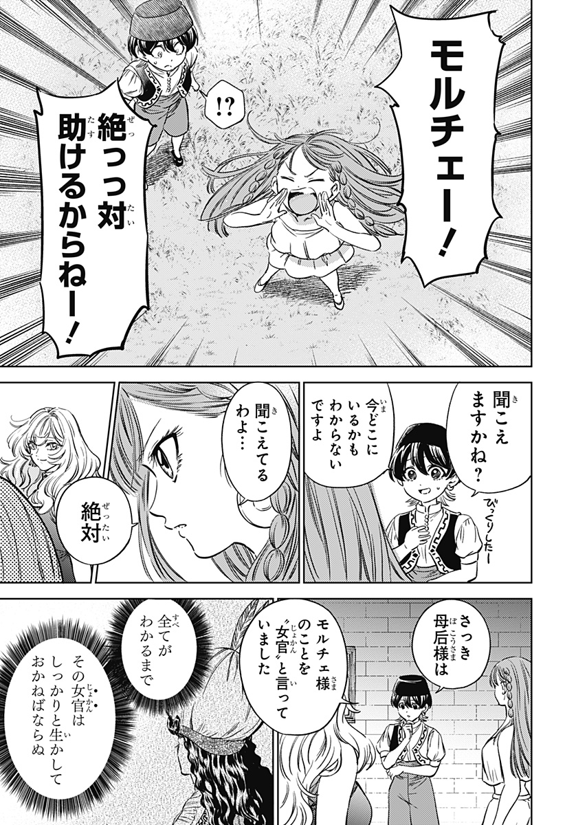 滅国の宦官 Chap 12 - Next Chap 13