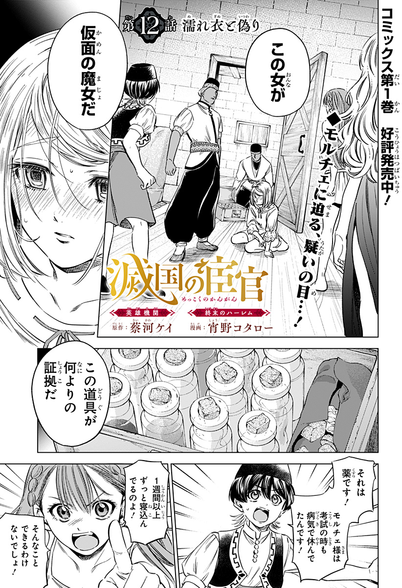 滅国の宦官 Chap 12 - Next Chap 13