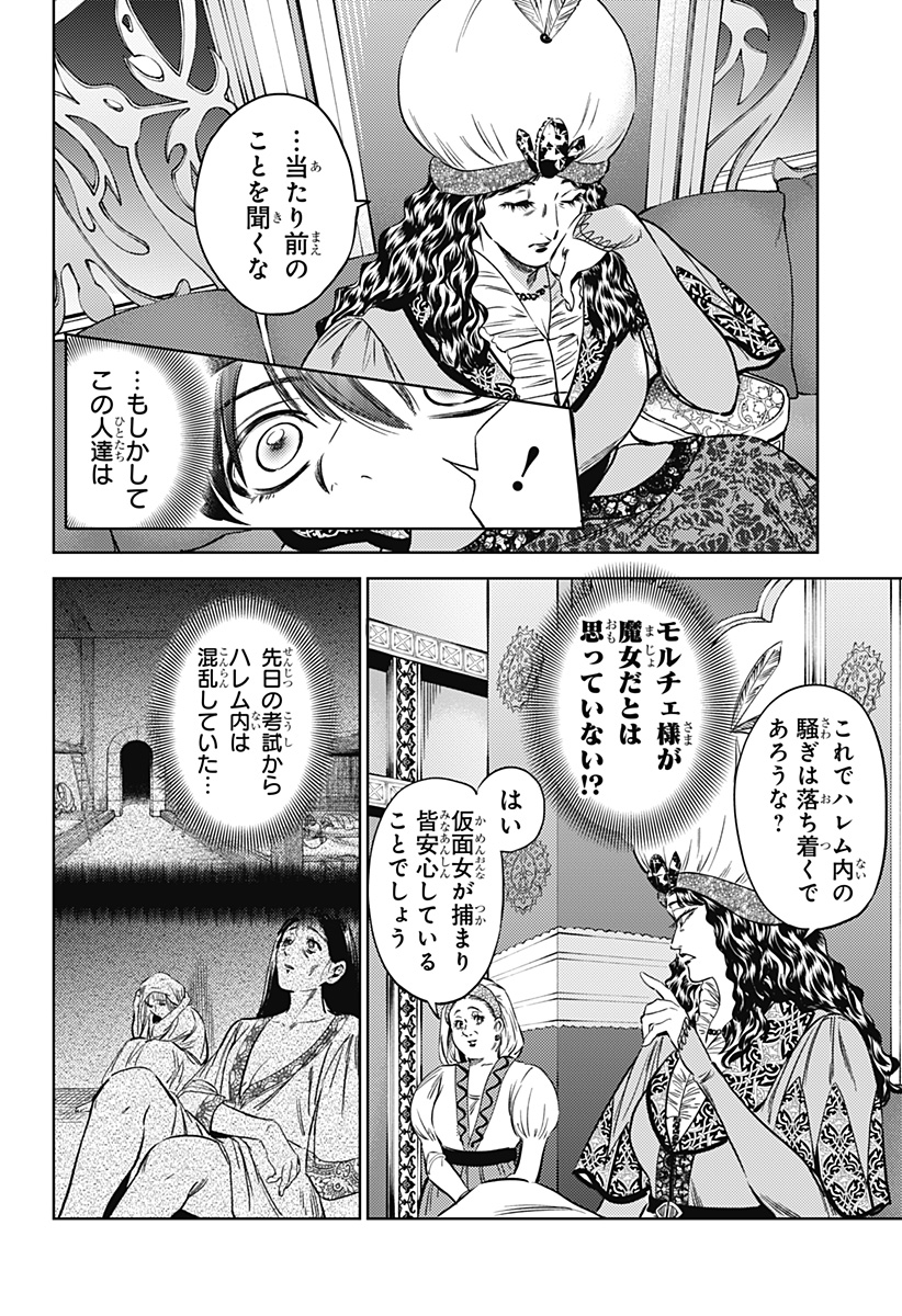滅国の宦官 Chap 12 - Next Chap 13