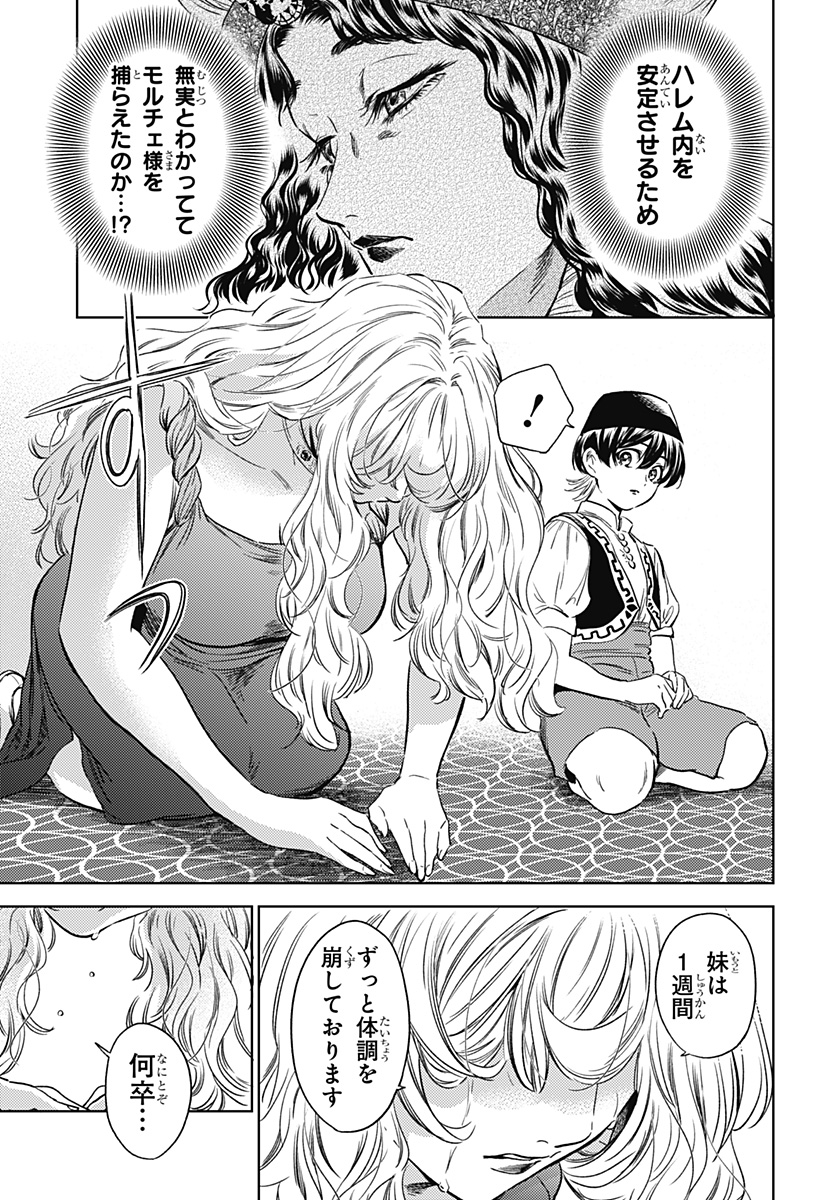 滅国の宦官 Chap 12 - Next Chap 13