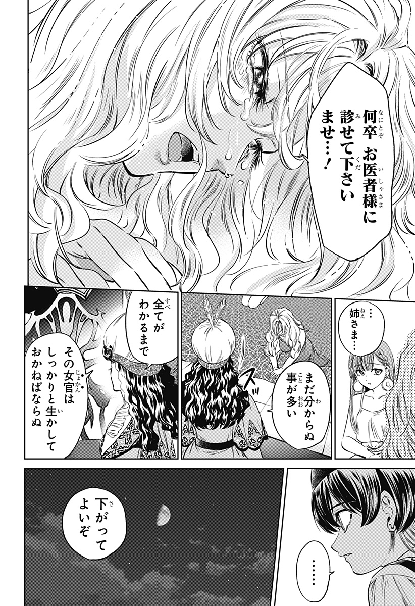 滅国の宦官 Chap 12 - Next Chap 13