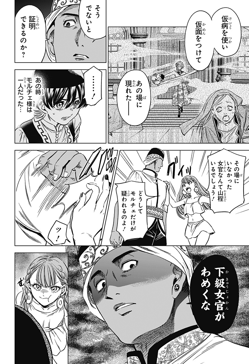 滅国の宦官 Chap 12 - Next Chap 13