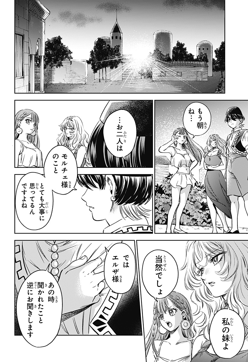 滅国の宦官 Chap 12 - Next Chap 13