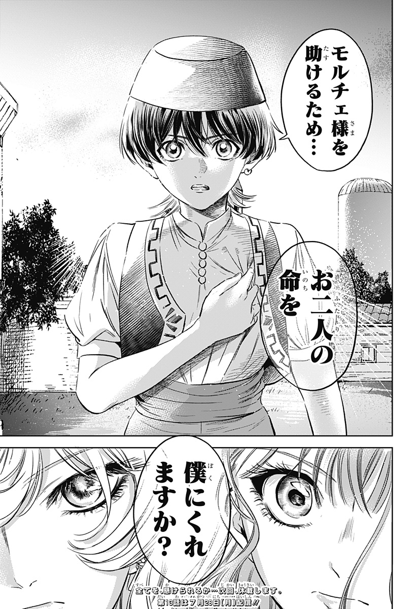 滅国の宦官 Chap 12 - Next Chap 13