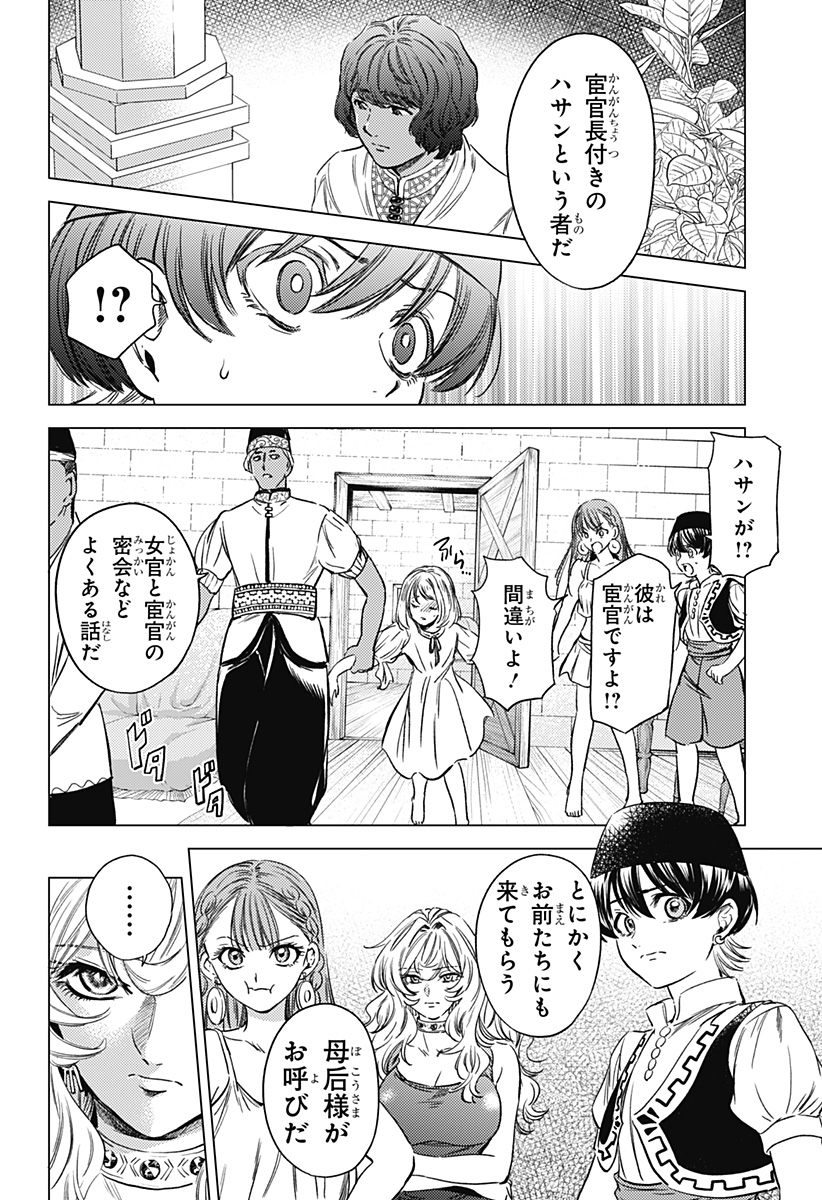 滅国の宦官 Chap 12 - Next Chap 13