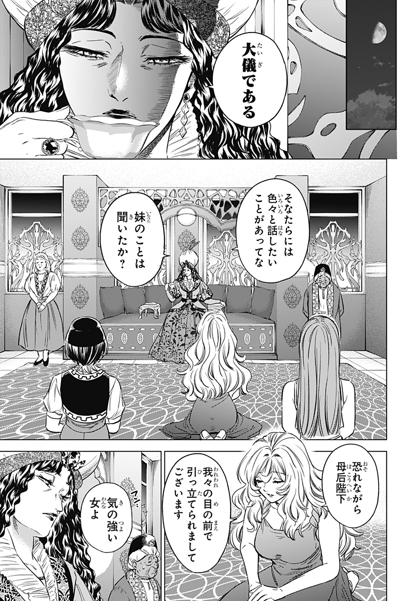 滅国の宦官 Chap 12 - Next Chap 13