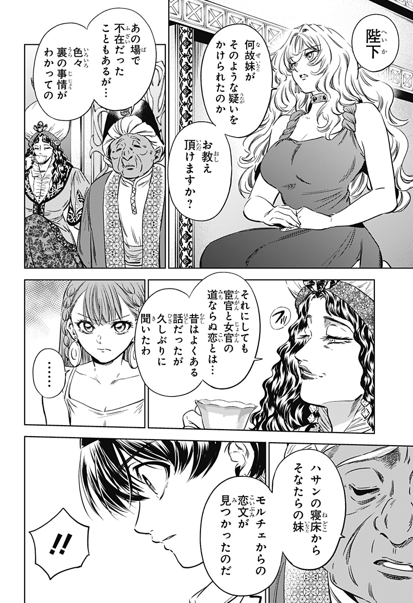 滅国の宦官 Chap 12 - Next Chap 13