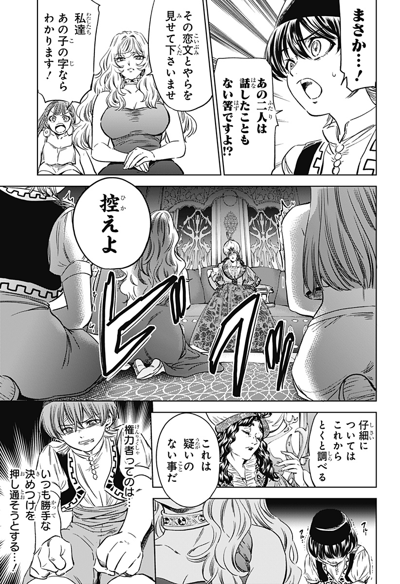 滅国の宦官 Chap 12 - Next Chap 13