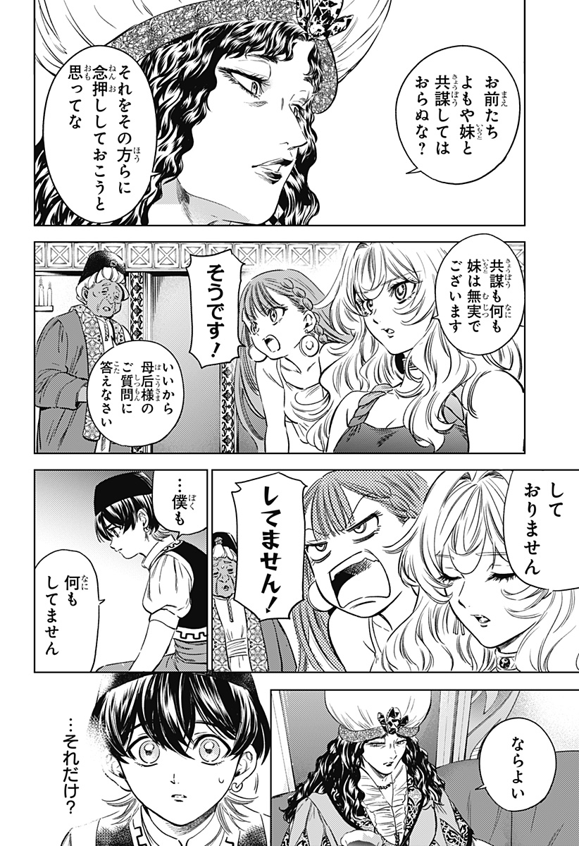 滅国の宦官 Chap 12 - Next Chap 13