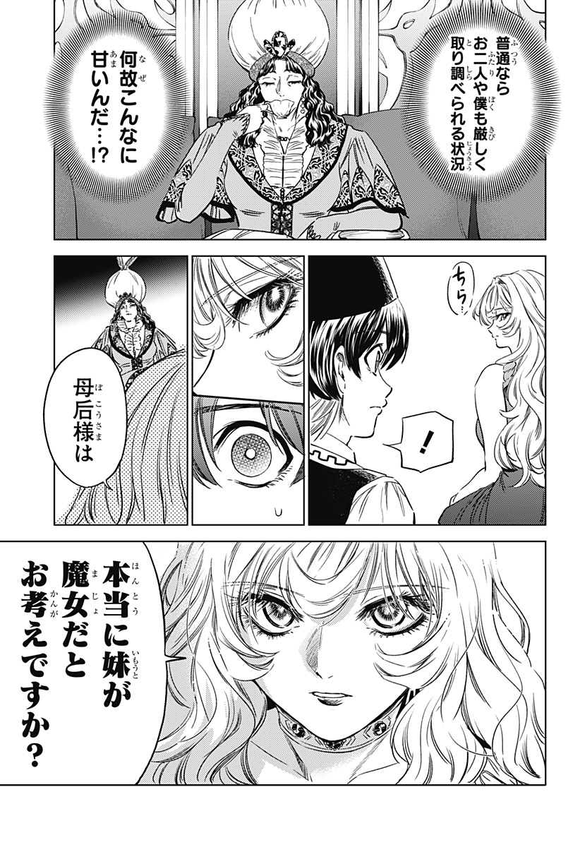 滅国の宦官 Chap 12 - Next Chap 13