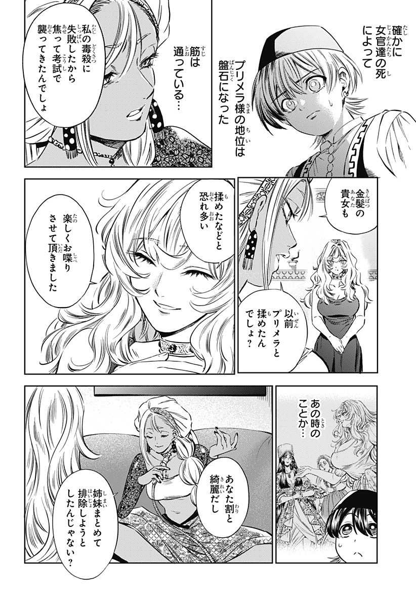 滅国の宦官 Chap 13 - Next Chap 14