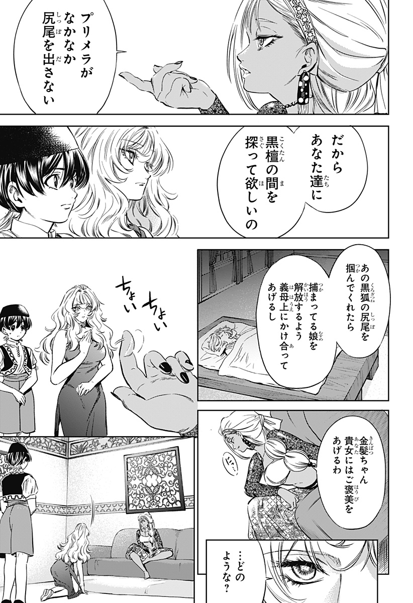 滅国の宦官 Chap 13 - Next Chap 14