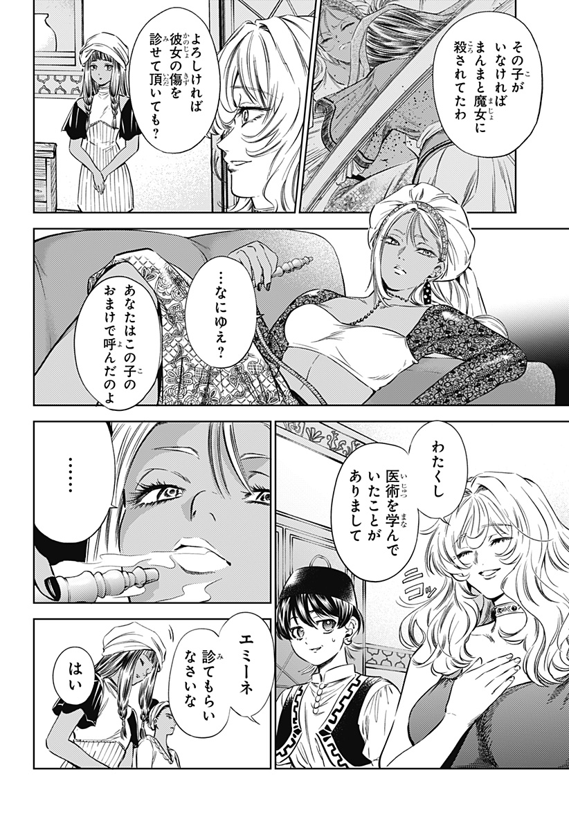 滅国の宦官 Chap 13 - Next Chap 14