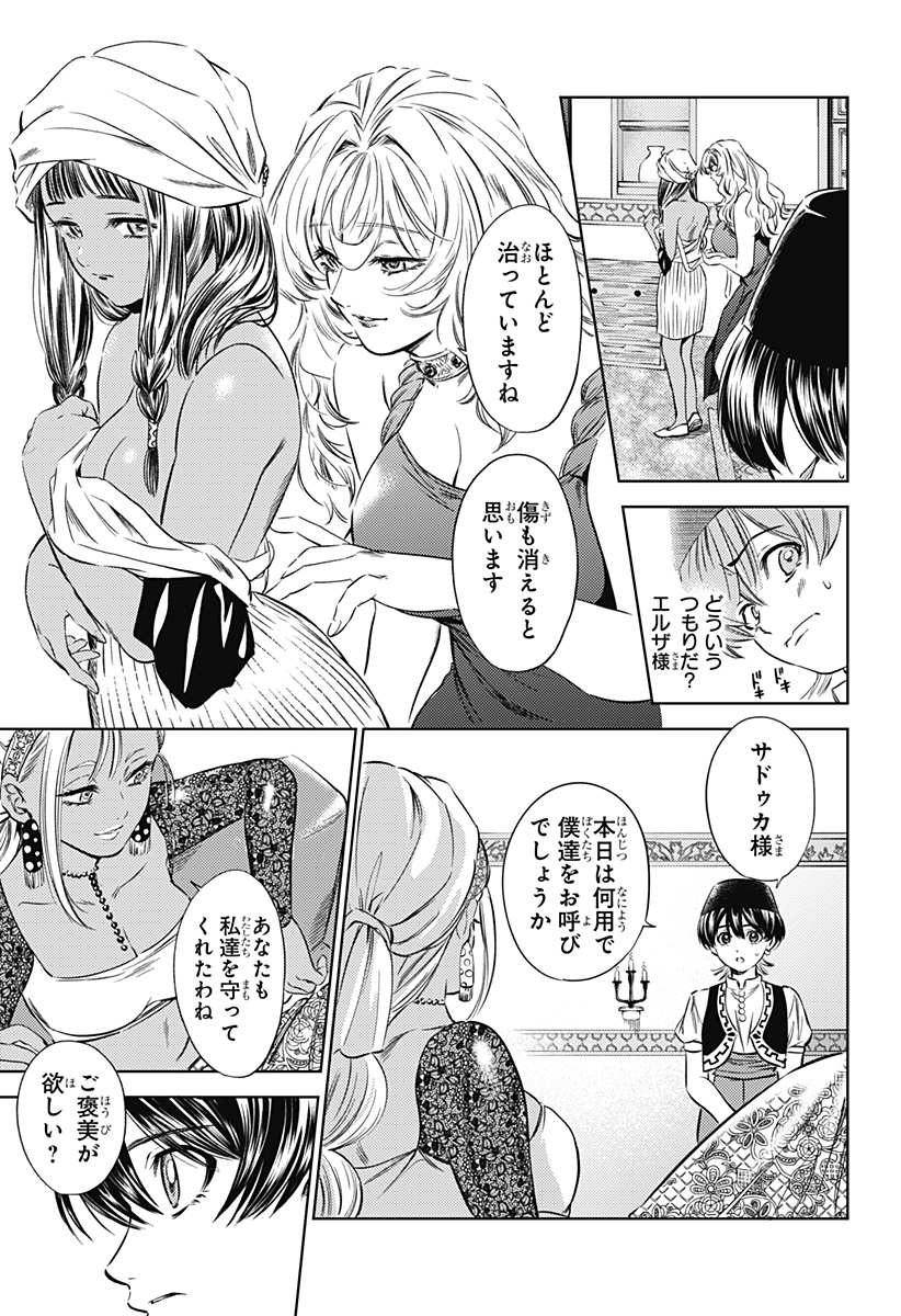 滅国の宦官  Chap 13 - Next Chap 14