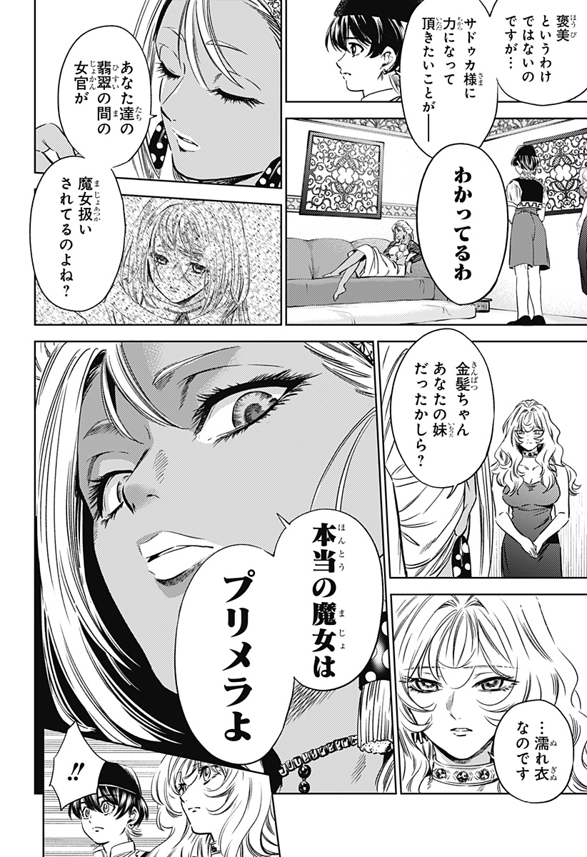 滅国の宦官 Chap 13 - Next Chap 14