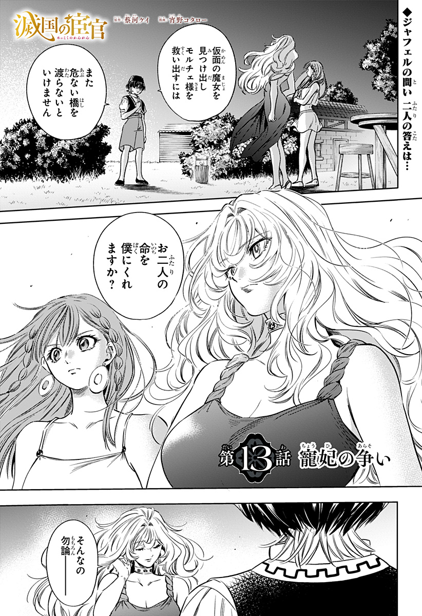 滅国の宦官 Chap 13 - Next Chap 14