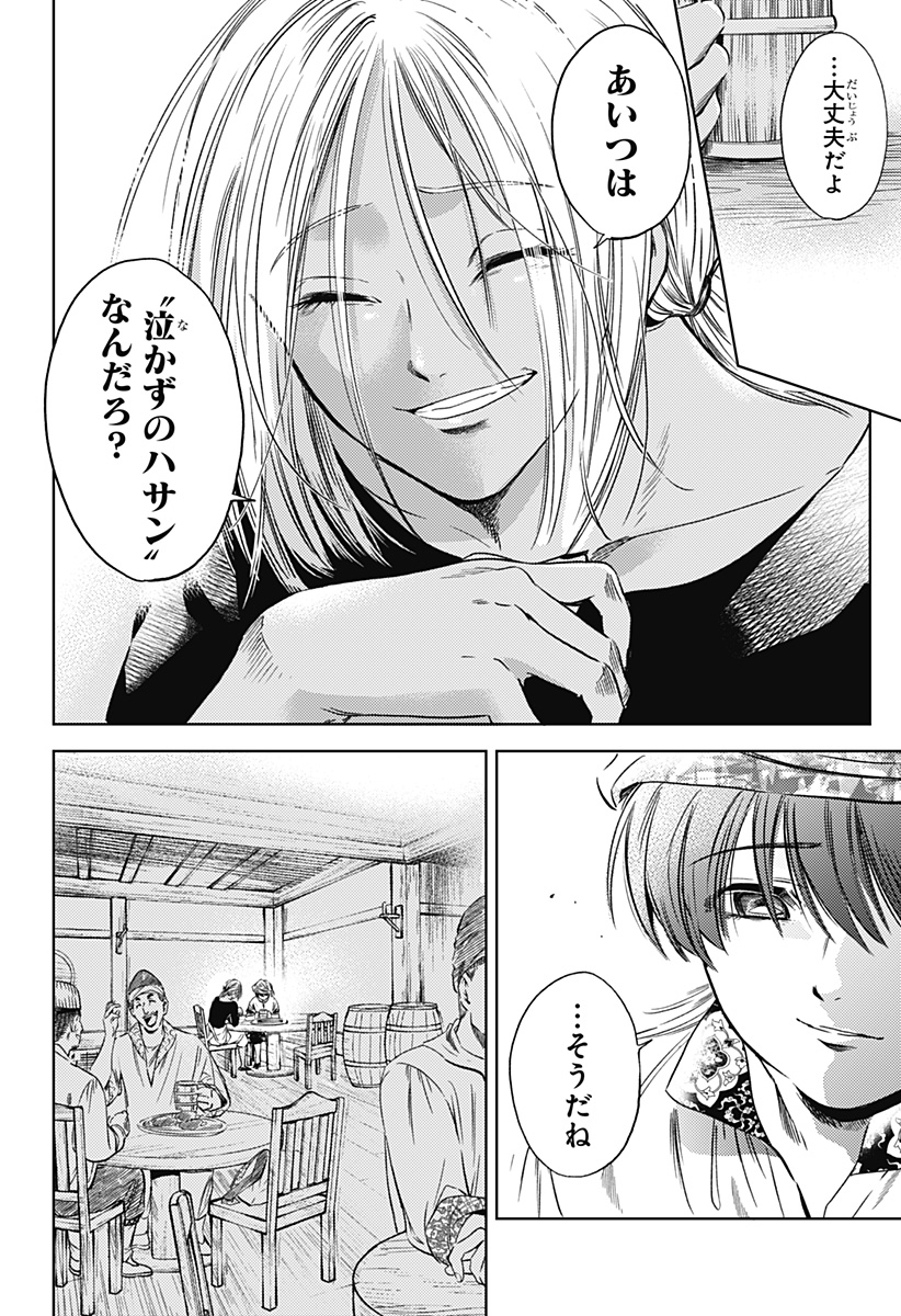 滅国の宦官 Chap 13 - Next Chap 14