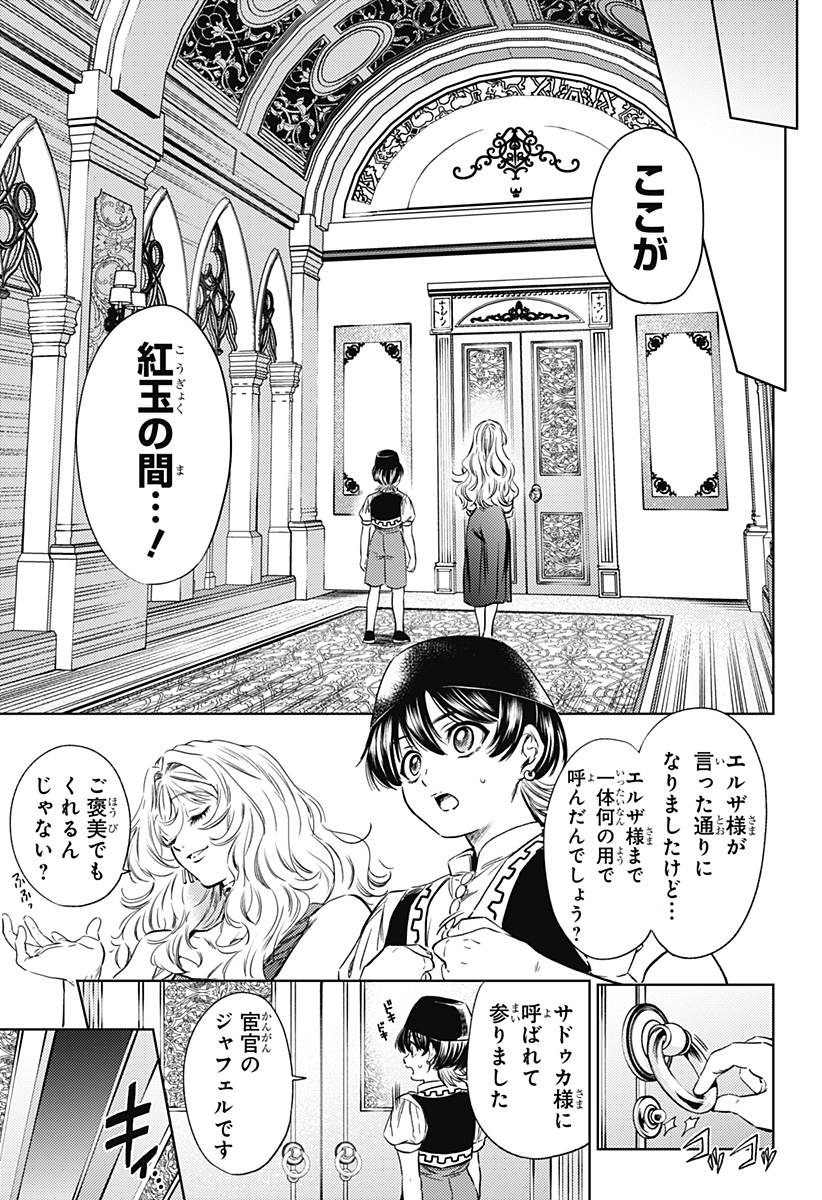 滅国の宦官 Chap 13 - Next Chap 14