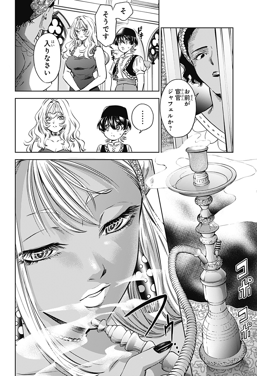 滅国の宦官  Chap 13 - Next Chap 14