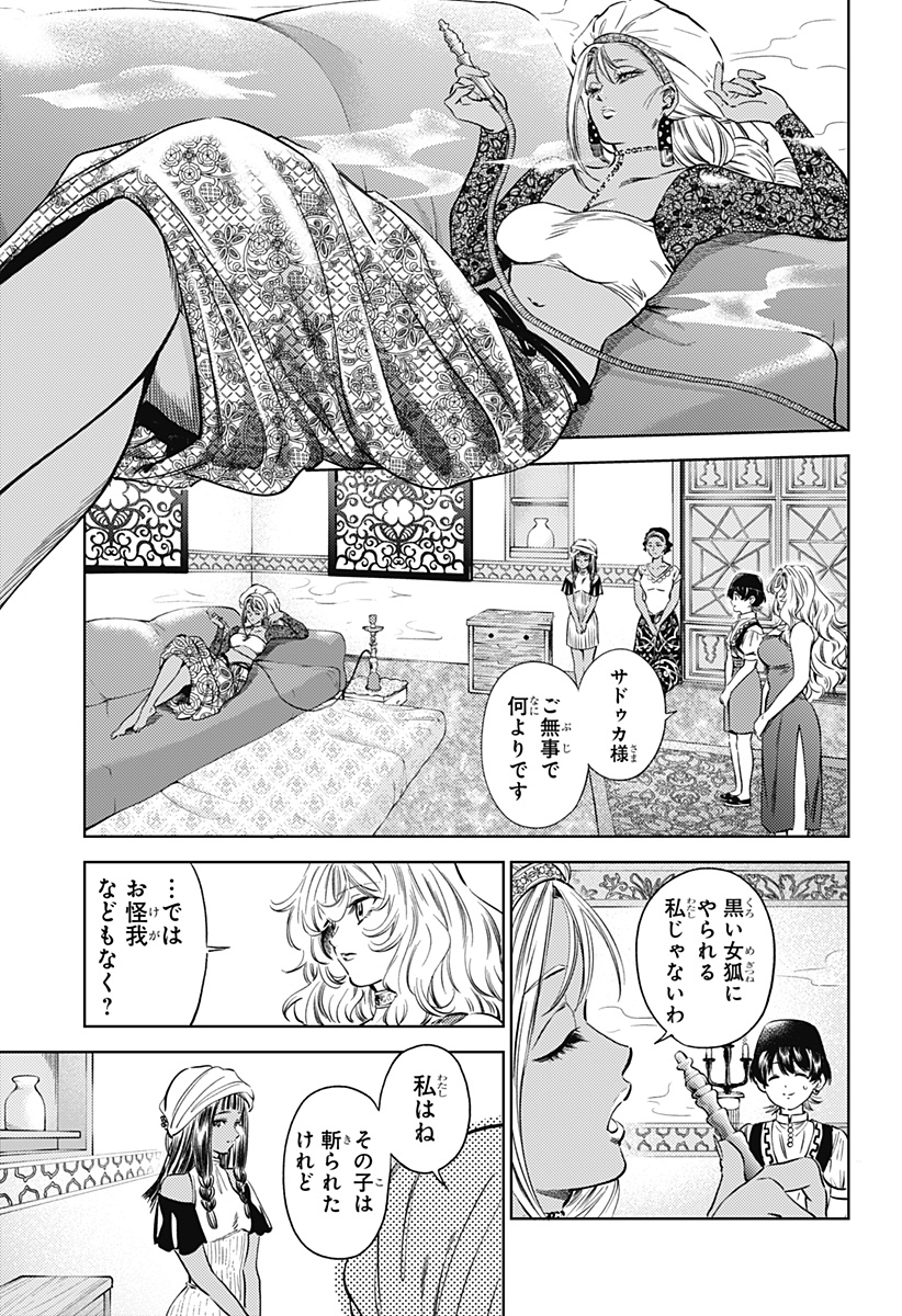 滅国の宦官 Chap 13 - Next Chap 14
