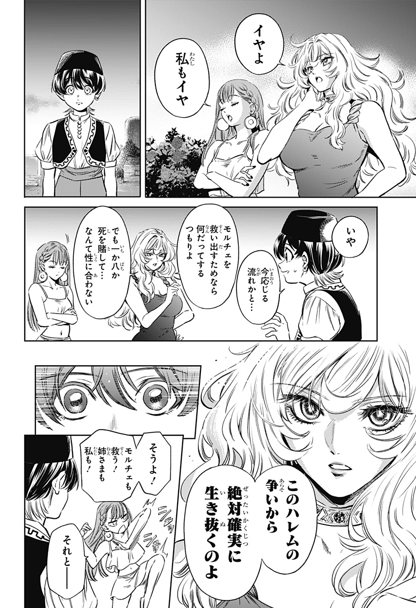 滅国の宦官 Chap 13 - Next Chap 14