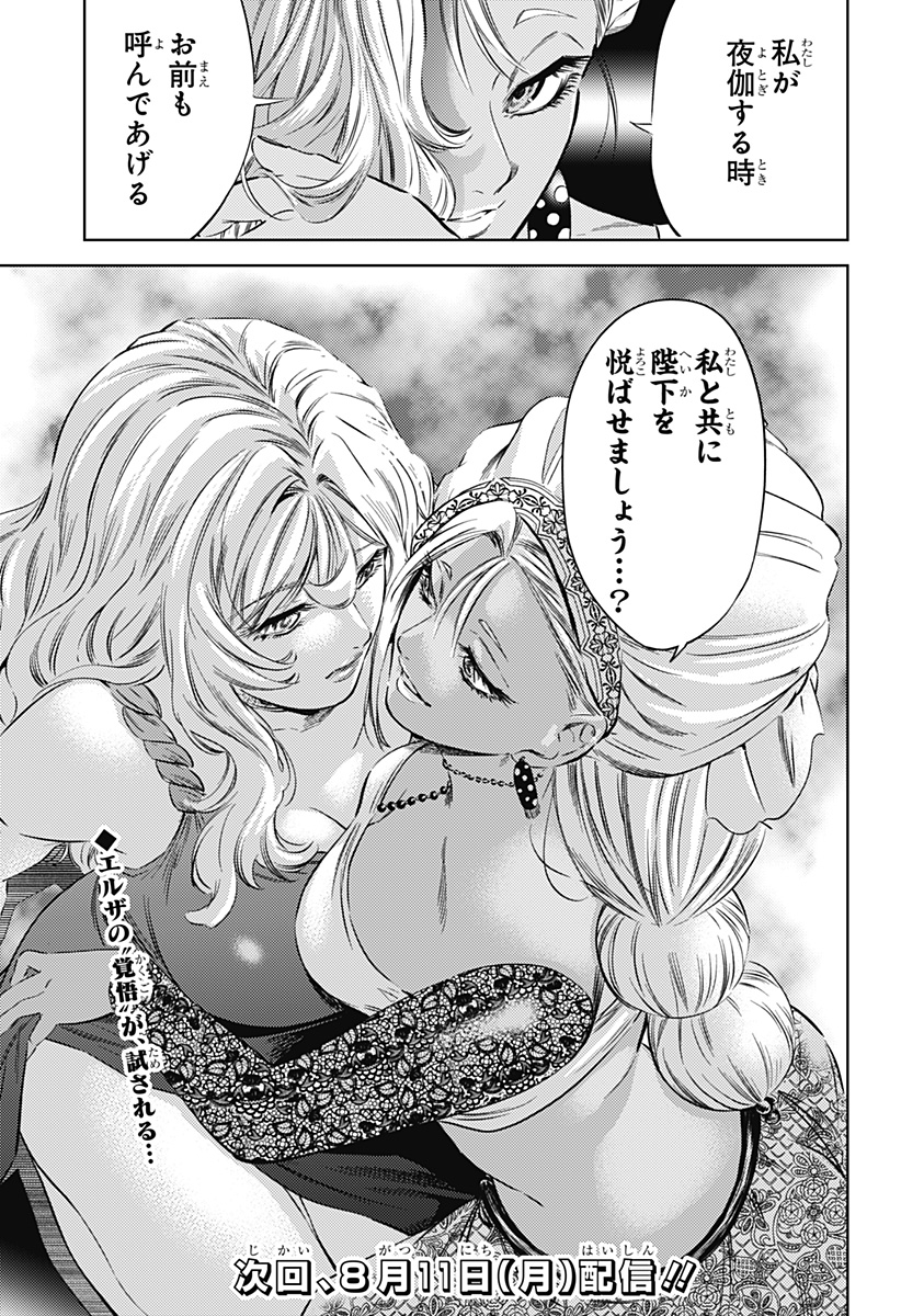 滅国の宦官 Chap 13 - Next Chap 14