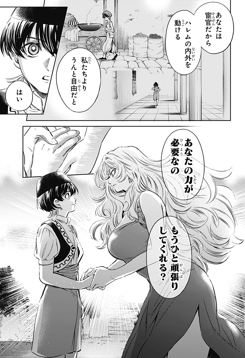 滅国の宦官 Chap 13 - Next Chap 14
