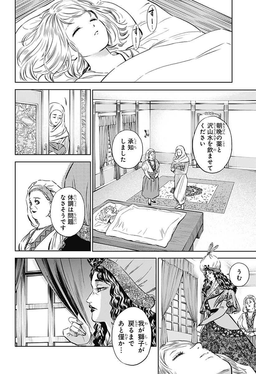 滅国の宦官 Chap 13 - Next Chap 14