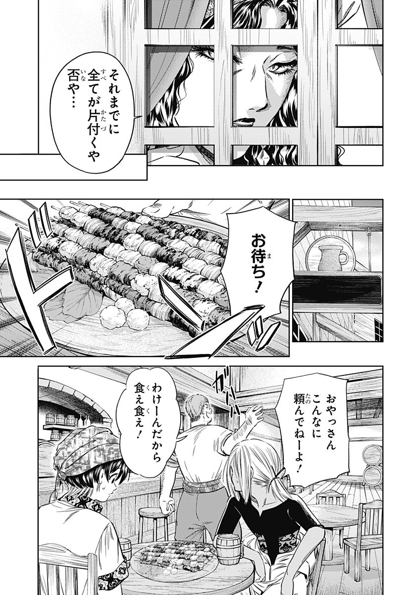 滅国の宦官 Chap 13 - Next Chap 14