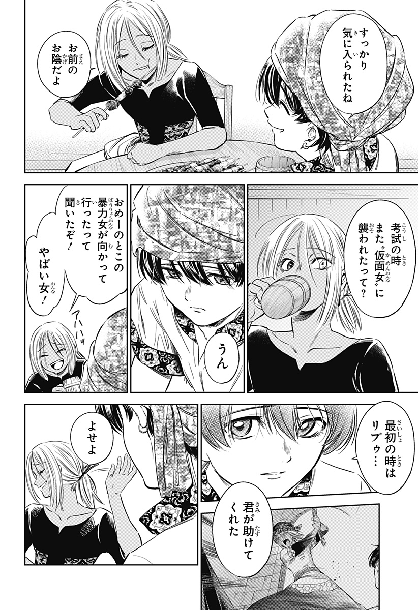 滅国の宦官 Chap 13 - Next Chap 14